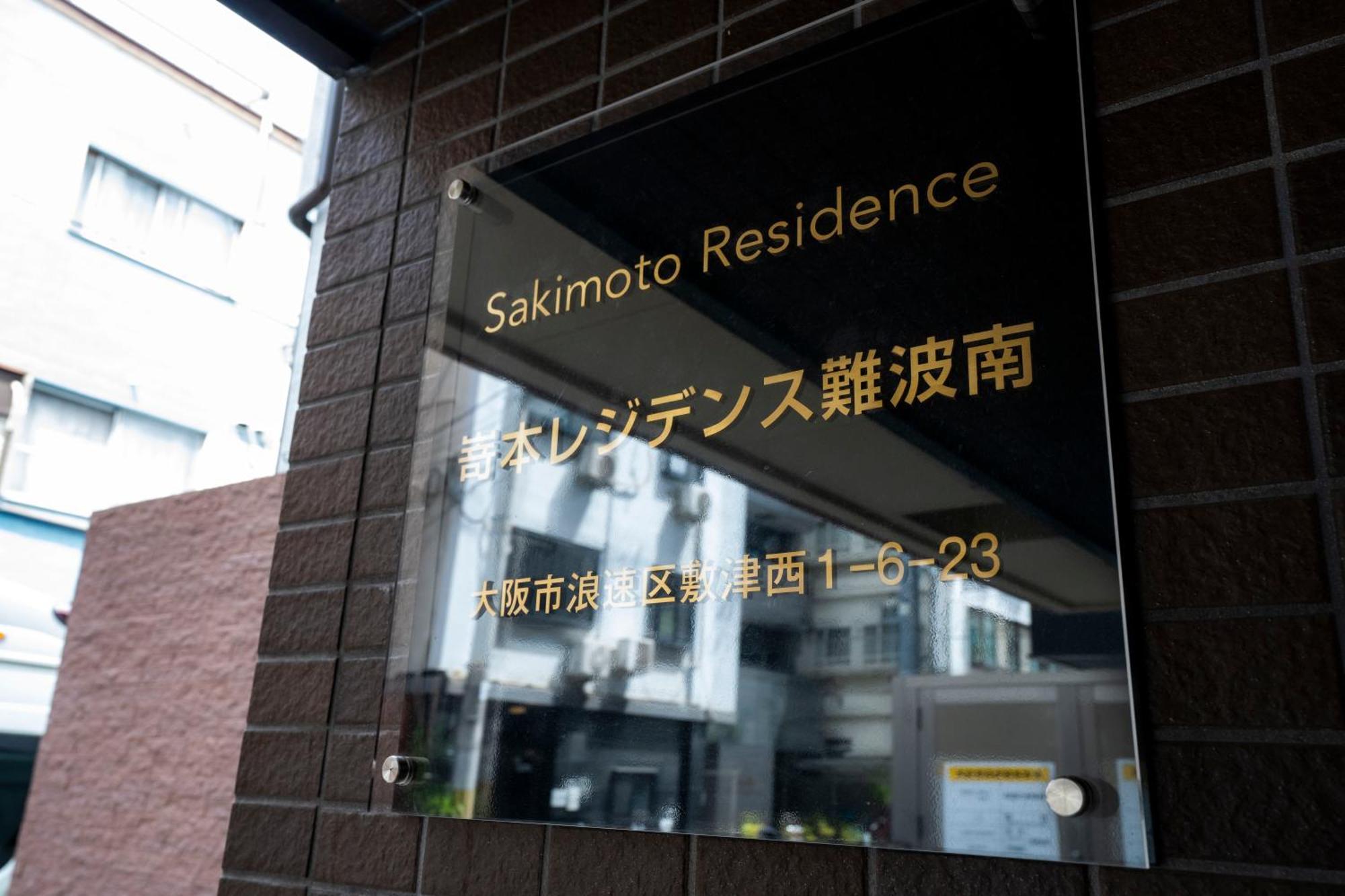 大阪 难波南崎本有轨电车旅馆酒店 外观 照片